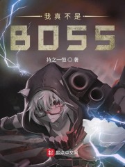 治BOSS